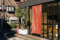坂町坂・上