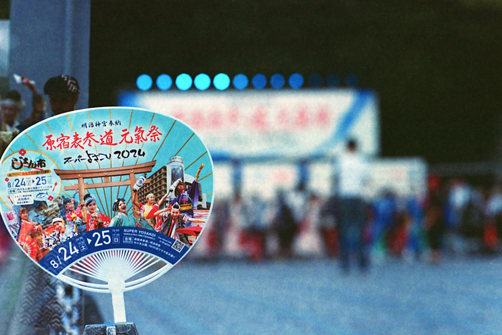 原宿表参道元氣祭スーパーよさこい2024