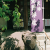 飯田橋から伝通院へ⑥・2-1