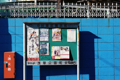 町会の掲示板