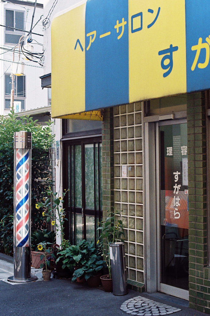 日出優良商店会・すがはら