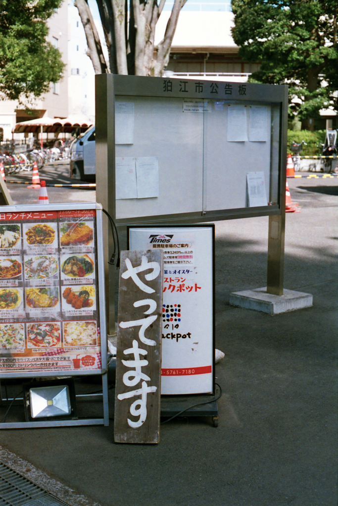 営業中で良いと思いますが...