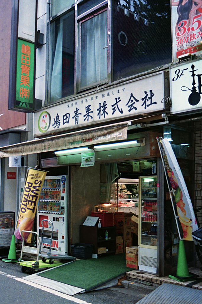 青果店