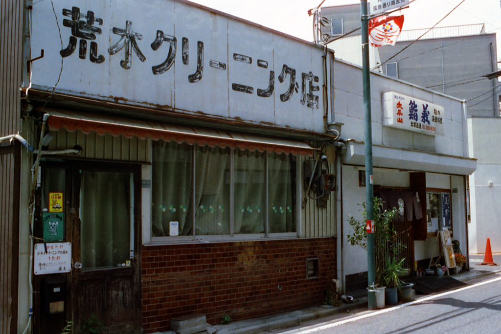 MARIX800T・No.10/25cut「荒木クリーニング店・鮨義」