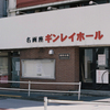 伝通院から飯田橋へ②・3-3