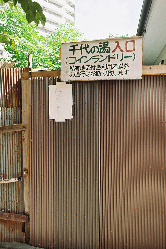 三軒茶屋③・2-1(film)