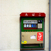 古い自販機