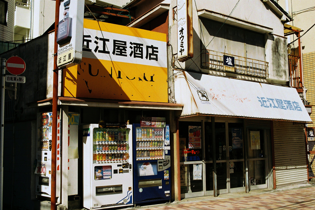 近江屋酒店