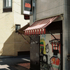 誘われて(古)新宿へ①・3-3