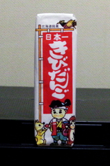 日本一