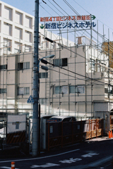 新宿ビジネスホテルの看板①