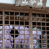 花の寺