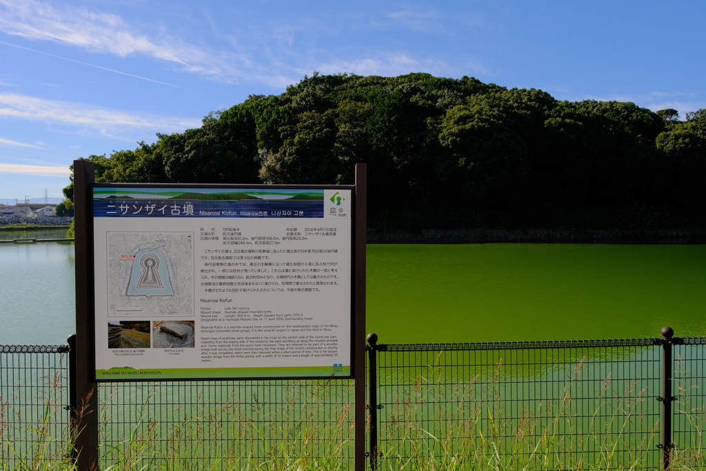 ニサンザイ古墳