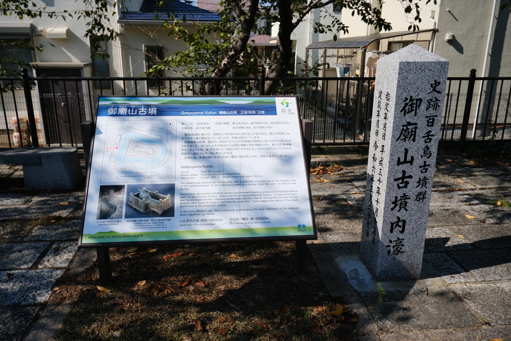 御廟山古墳