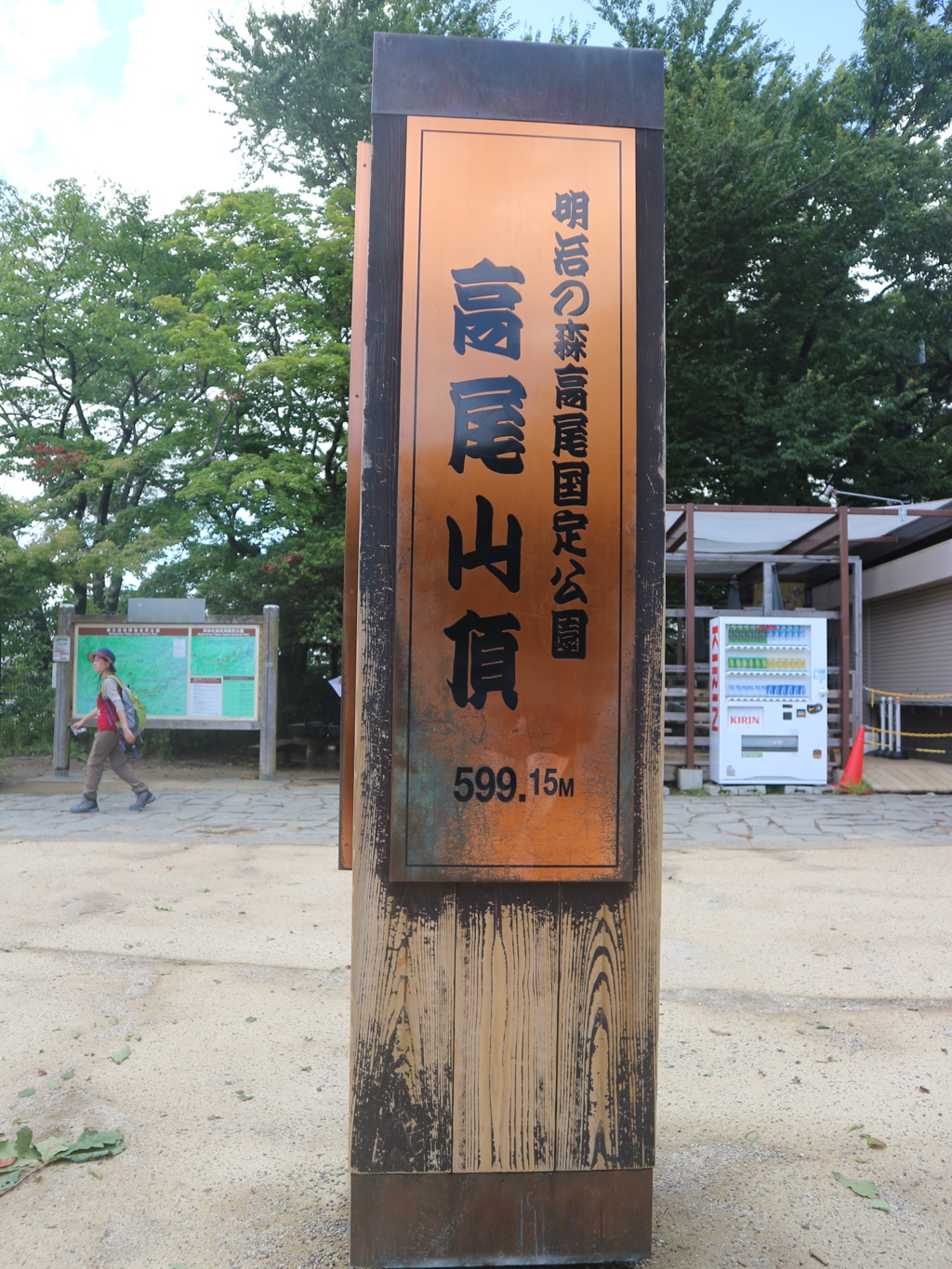 高尾山の頂
