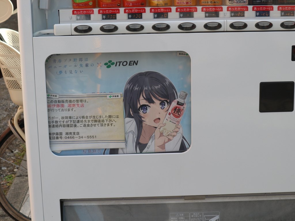 こんなところにも！