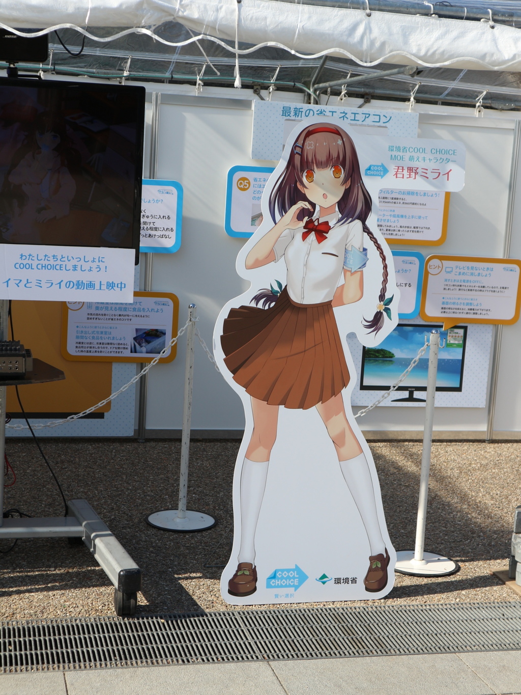 環境庁の萌キャラ　その2