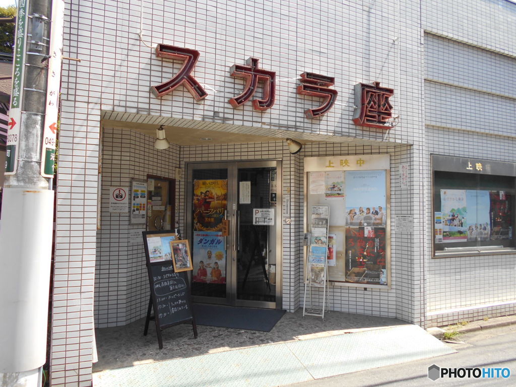 川越　スカラ座