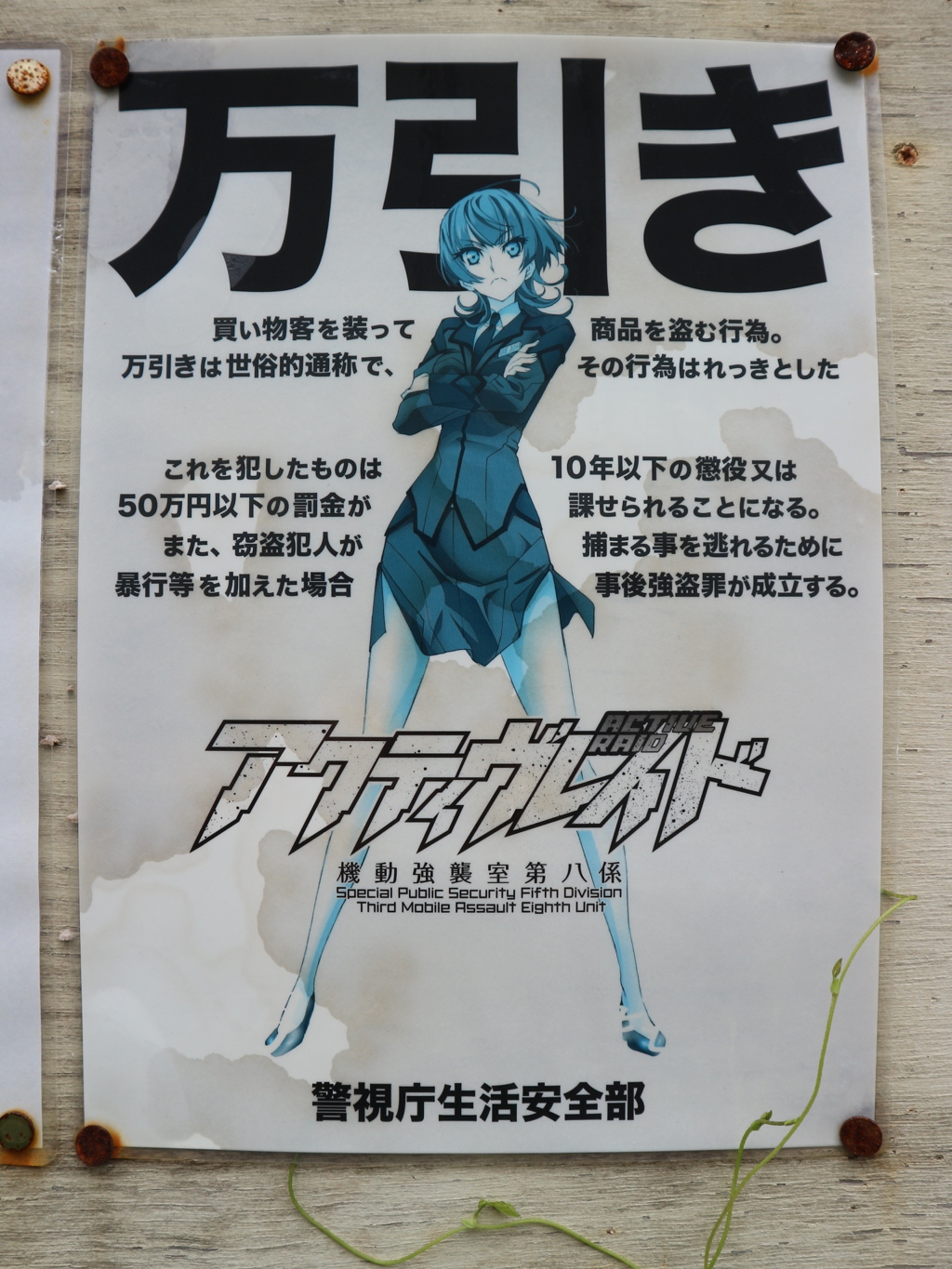 数年前のポスター