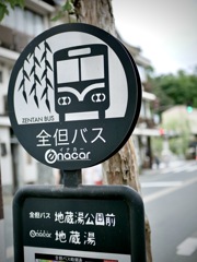 城崎にて・・全担バスenacar