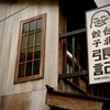 台湾料理店
