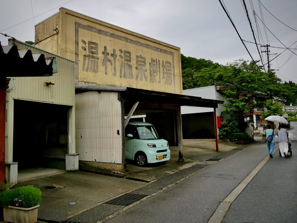 湯村温泉劇場