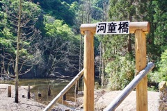 神戸の河童橋