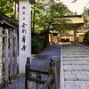 金剛峯寺　正門