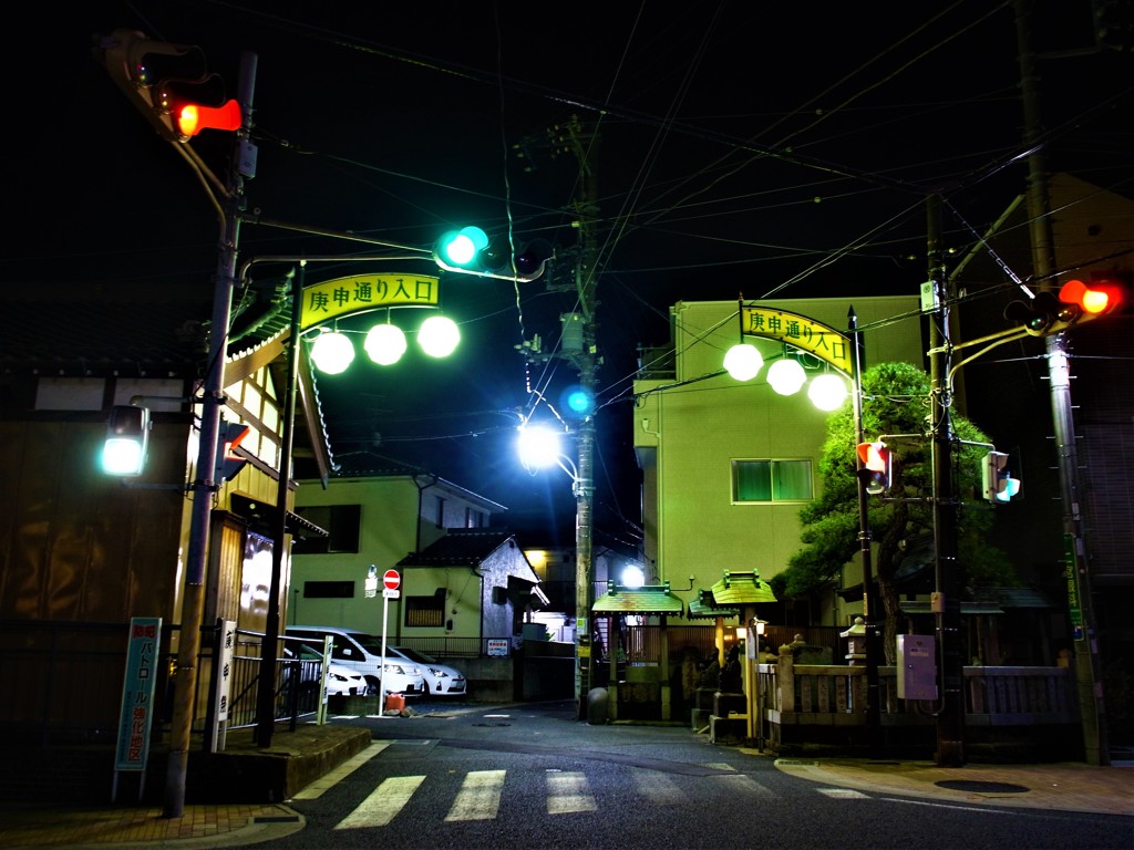 庚申通り