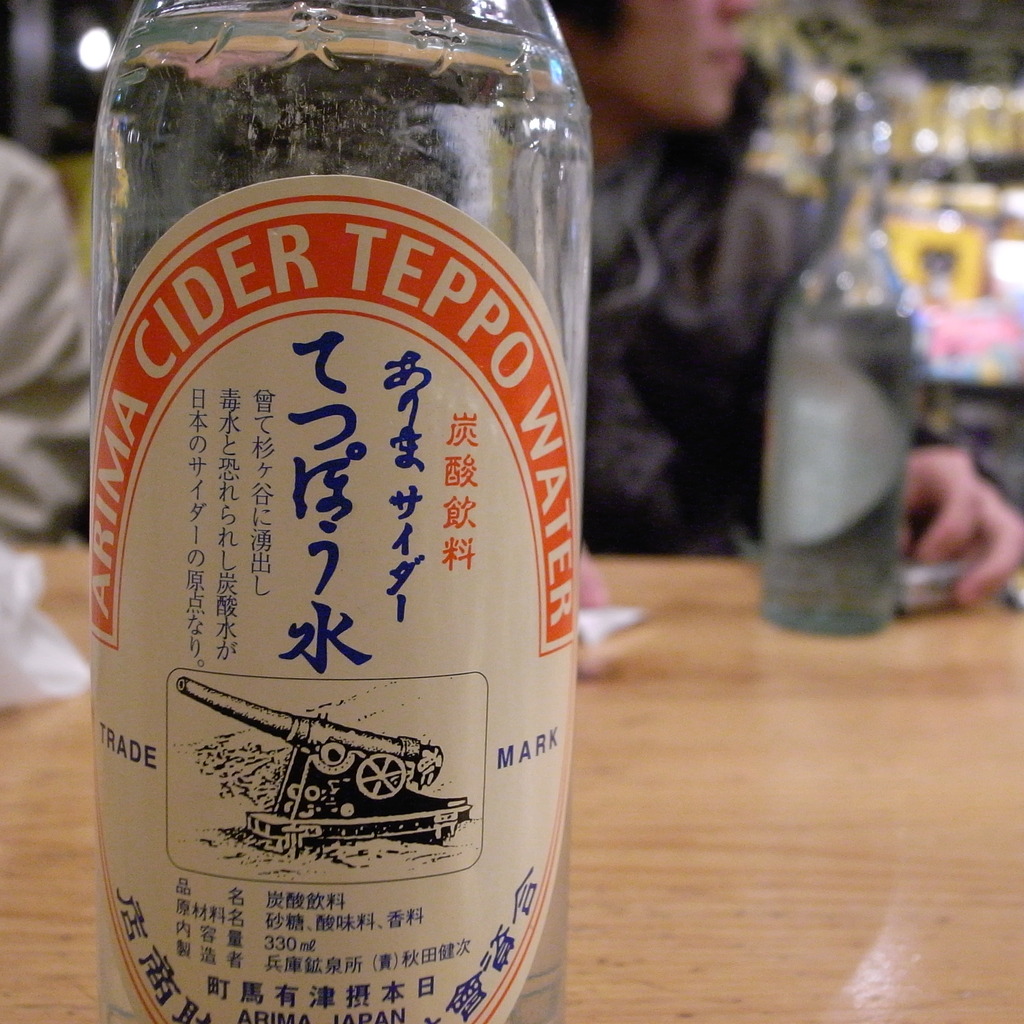 ありまサイダー