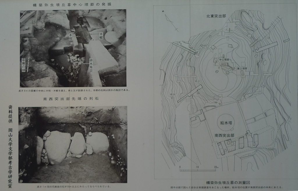 楯築弥生墳丘墓