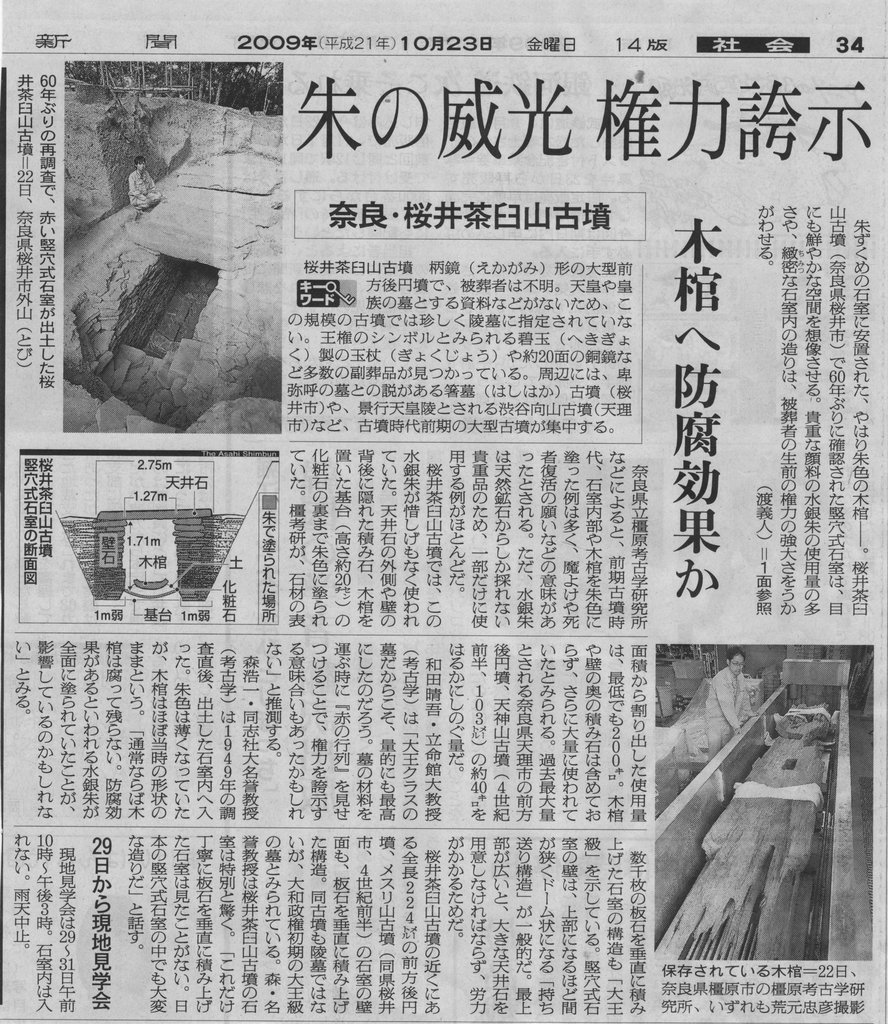 091030奈良新聞