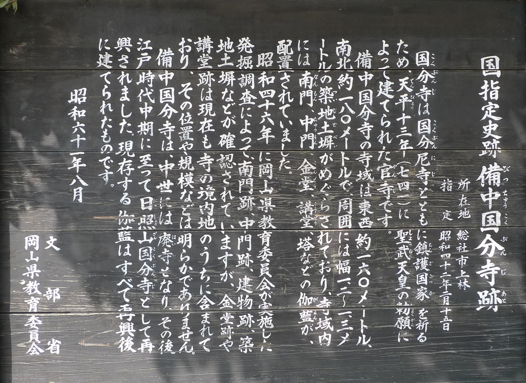 備中国分寺