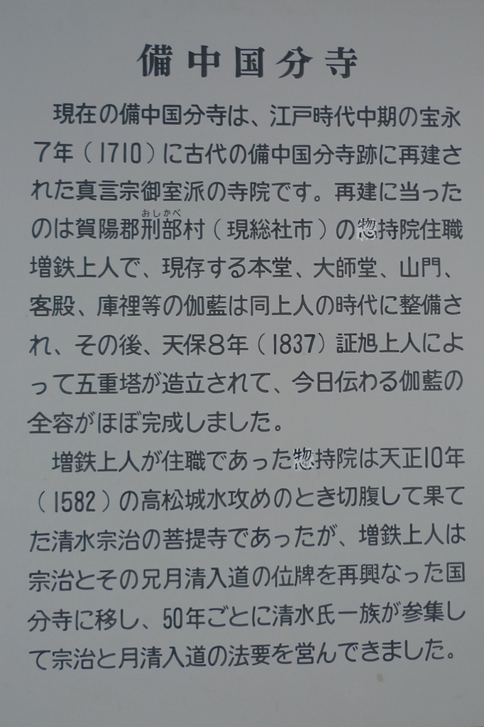 備中国分寺1