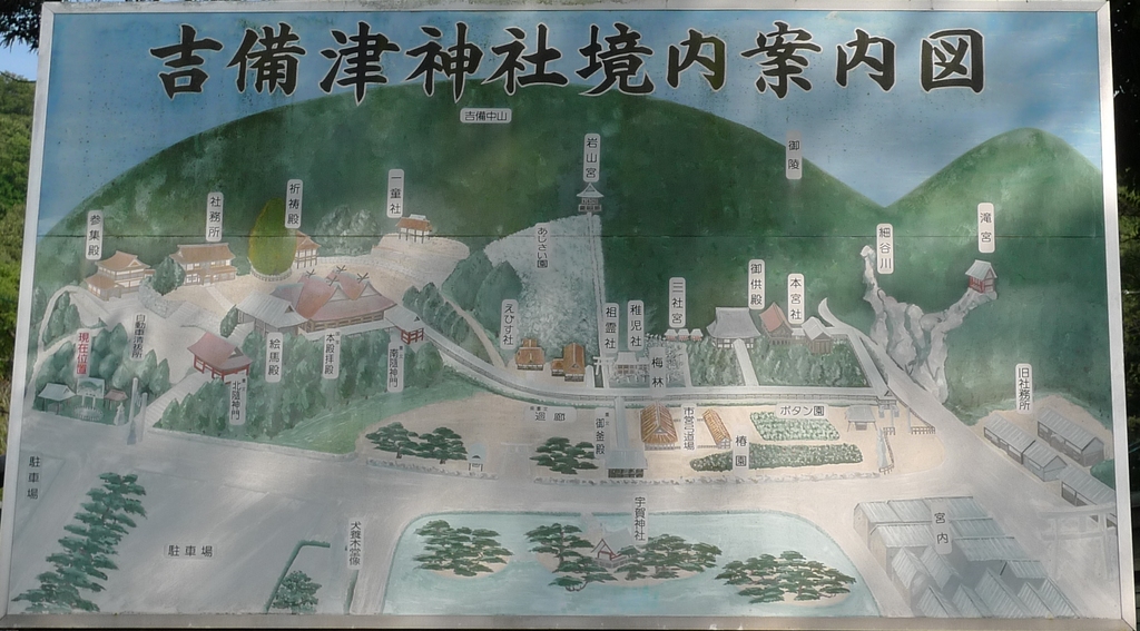 吉備津神社