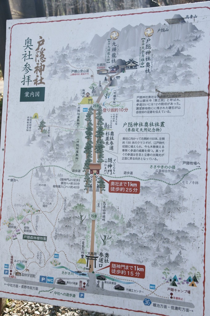 戸隠高原（戸隠神社）