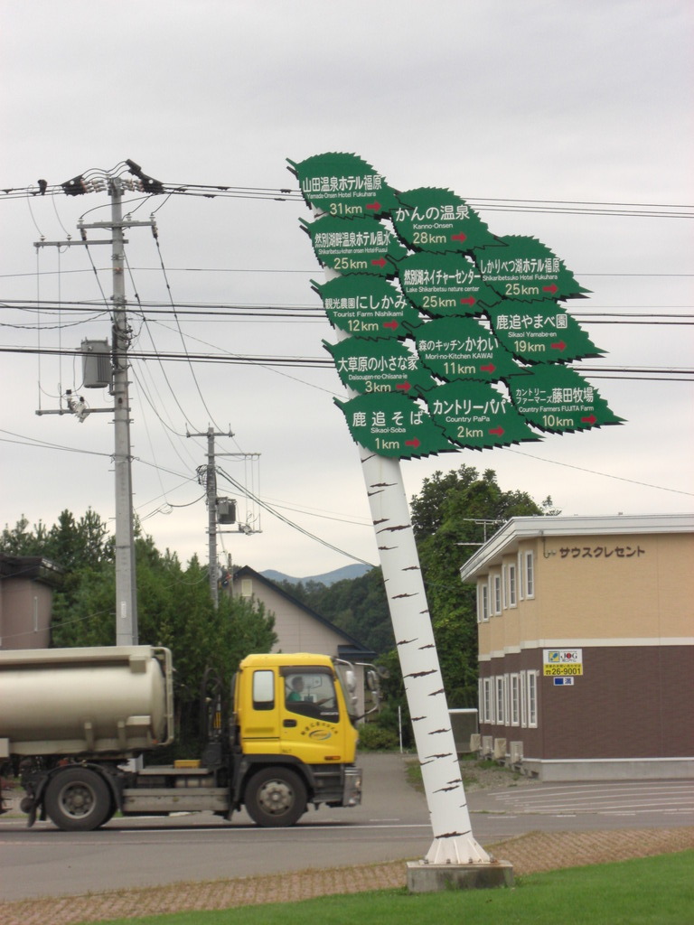 道の駅しかおいの標識