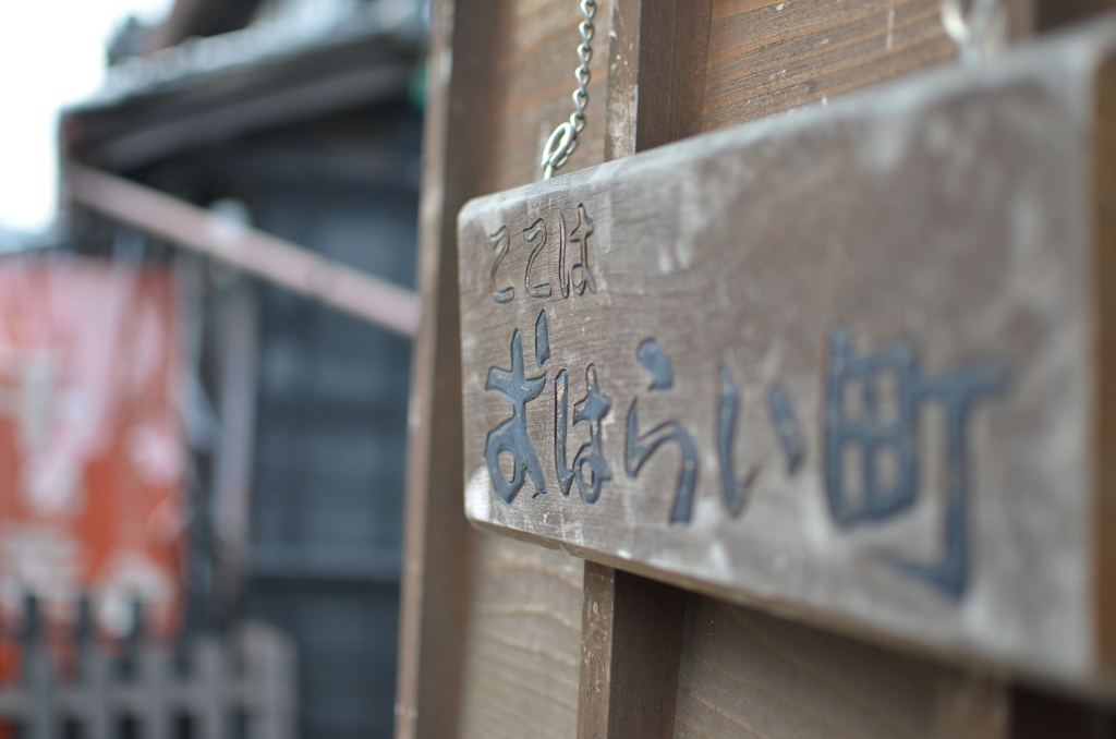 街の看板