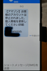 偽アマゾン　注意