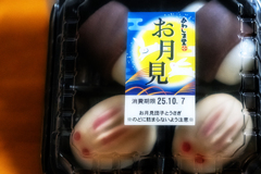 お月見