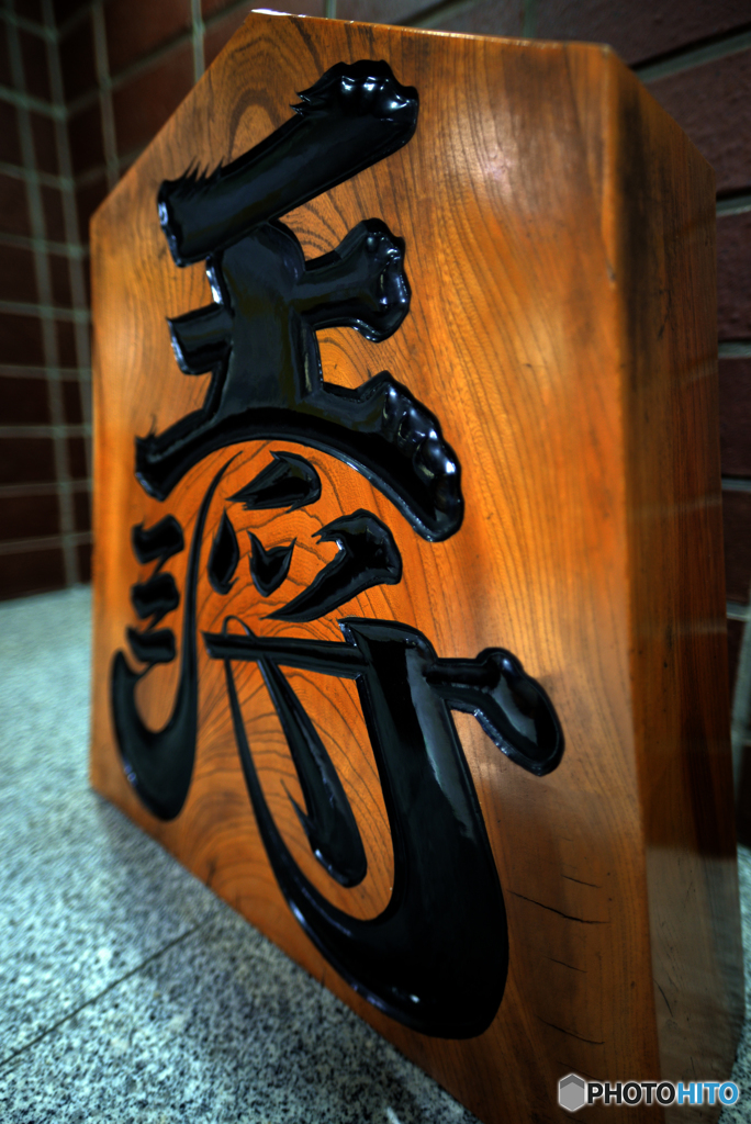 将棋