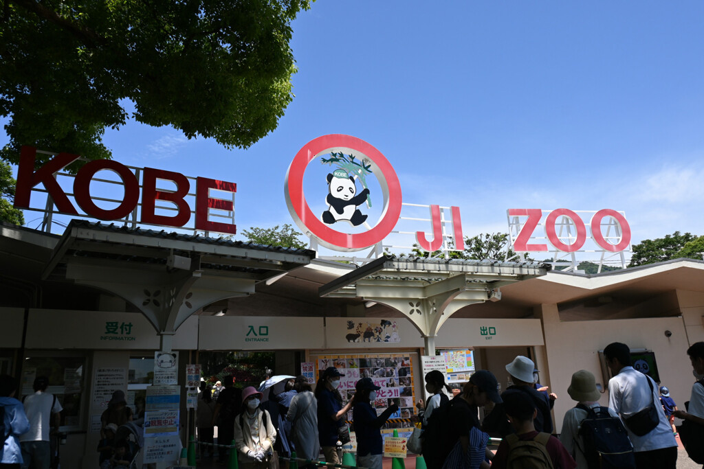 王子動物園