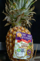 おいしいパイン