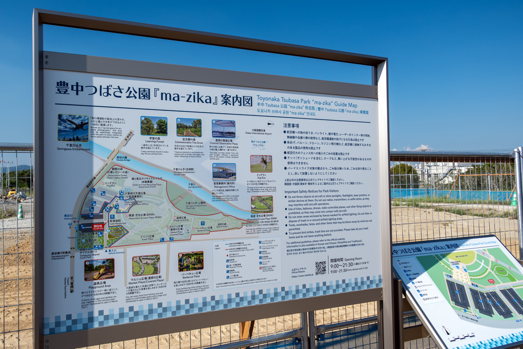 豊中つばさ公園
