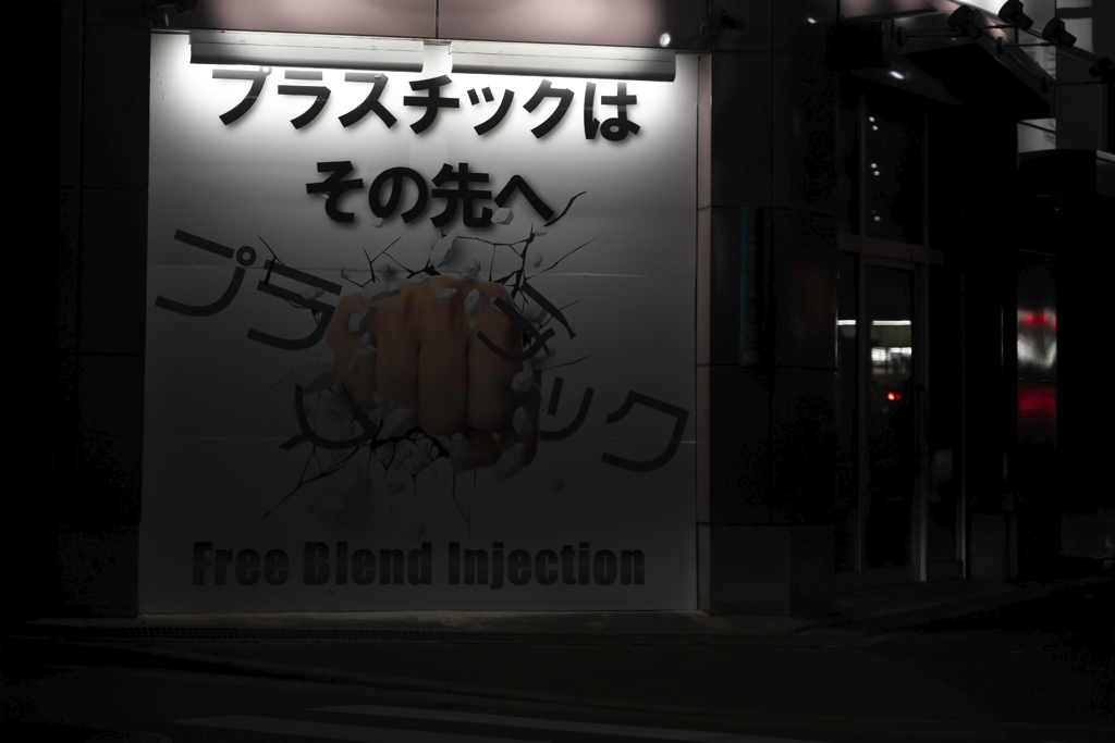Free  Blend Injection