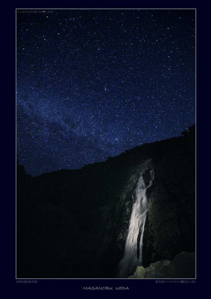 屋久島大川（おおこ）の滝と満天の星空