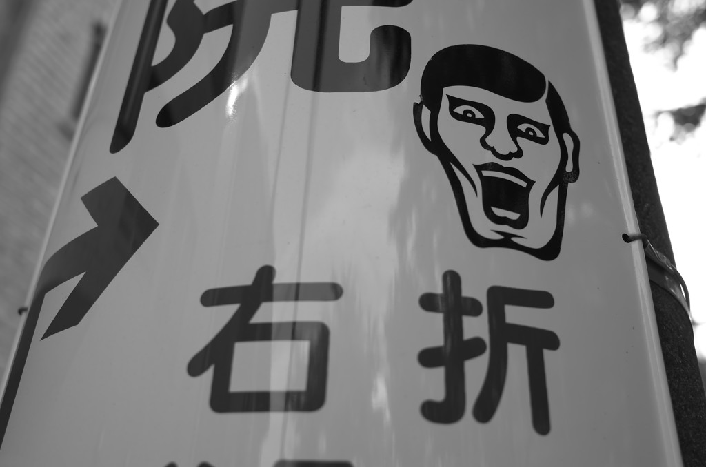 変な顔#2