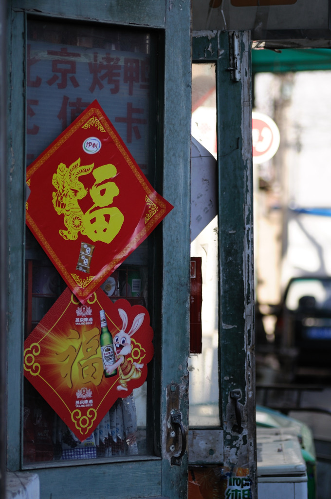 春節北京
