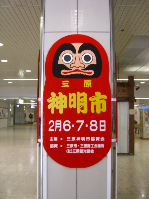 三原といえば神明市