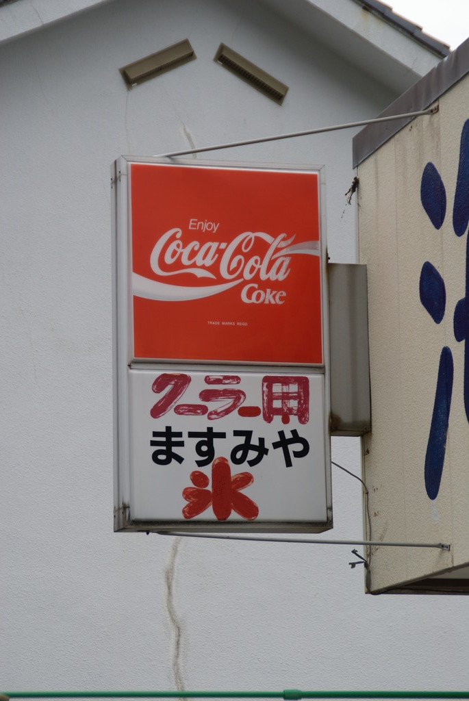 イカす看板（２）